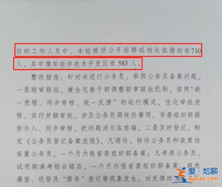 河南濮陽500多名事業單位人員入編手續存疑 整改半年涉事者仍在領工資？
