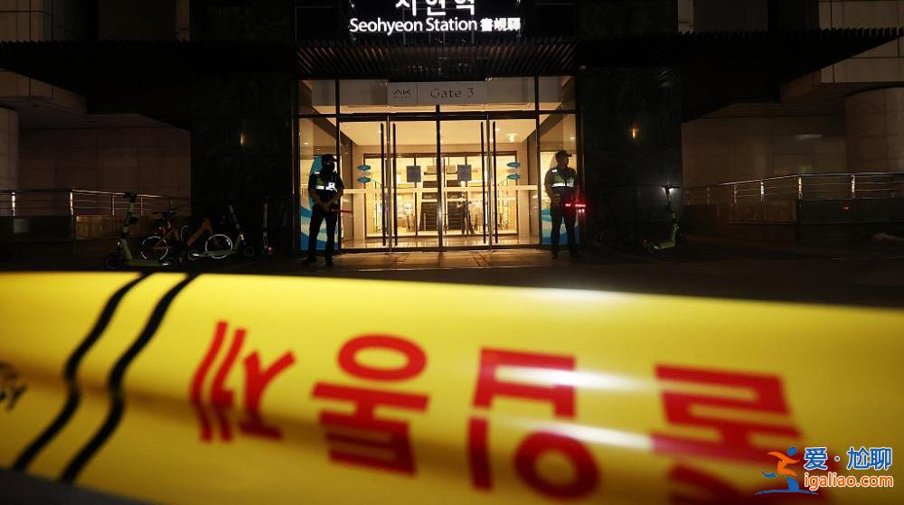 韓國接連出現(xiàn)“殺人預(yù)告” 政府動員警力予以超強硬應(yīng)對？