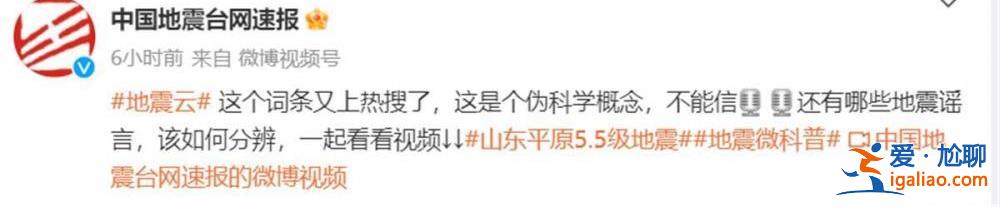 山東地震有網友稱曾拍到“地震云”  應急管理部辟謠？