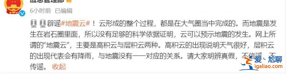 山東地震有網友稱曾拍到“地震云”  應急管理部辟謠？