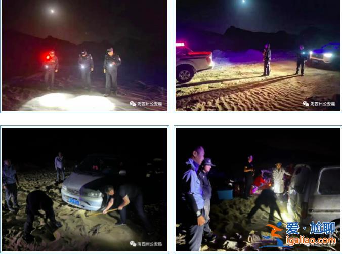 包括4名老人2名兒童 青海警方歷時18小時成功救援？