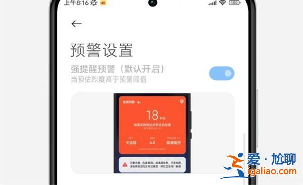 小米員工回應手機地震預警默認關閉事件[關閉事件]？