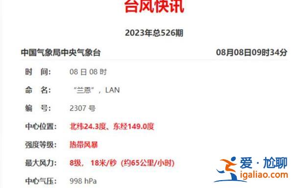 第7號臺風(fēng)“蘭恩”生成 蘭恩臺風(fēng)是否會登陸大陸？