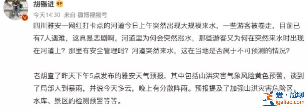 四川雅安河道漲水導(dǎo)致七人遇難[河道漲水]？