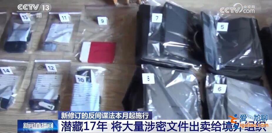 涉密人員留學(xué)期間被“滲透” 、女工程師被誘惑做間諜17年？