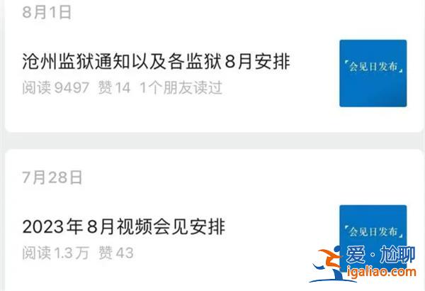 多地監獄開通線上視頻會見[多地實施視頻會見]？