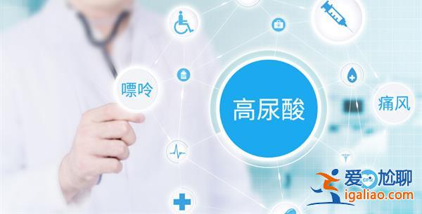 4類高嘌呤食物，吃的時(shí)候應(yīng)該注意，尿酸高要注意什么[尿酸高]？