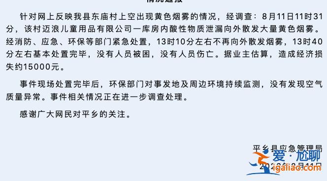酸性物質泄漏 無人員傷亡？