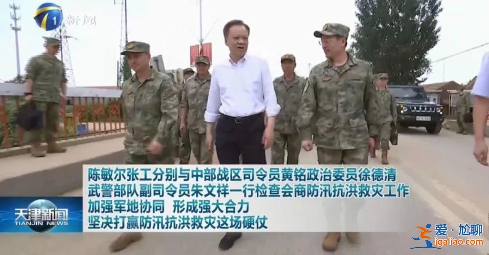 多位將軍赴防汛一線 軍報還披露了一個新變化？