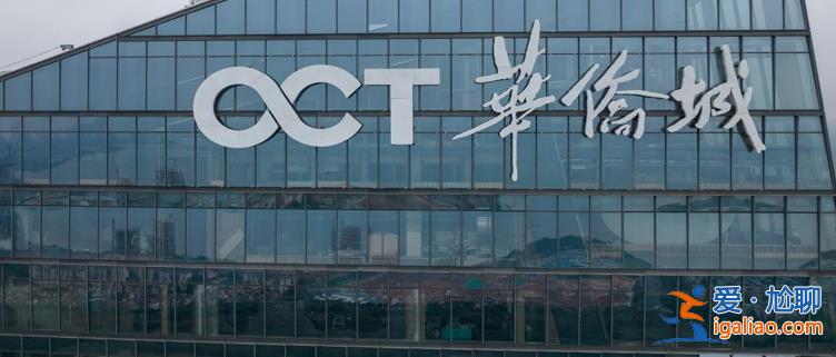 華僑城A：鉅盛華持有的3600萬(wàn)股將被拍賣 占總股本約0.44%？