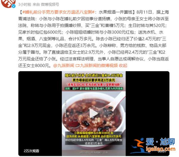 婚禮前分手男方要求女方退還八寶粥 婚禮八寶粥是什么？