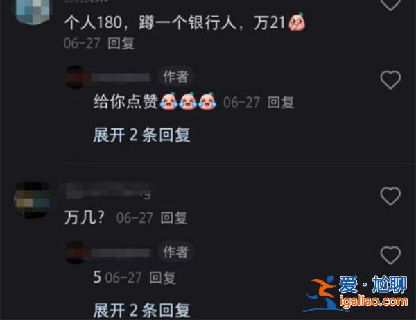 銀行員工吐槽倒貼錢上班，為何需要倒貼錢上班[倒貼錢上班]？