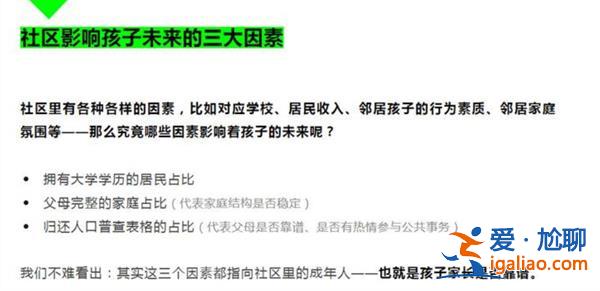 居住小區或可預見孩子35歲后收入，如何預見孩子收入[孩子]？
