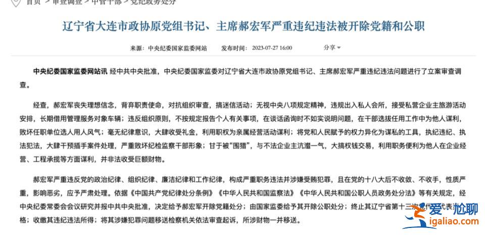 5天內逮捕的第3“虎”！落馬前兩天缺席重要會議的“內鬼” 被捕了？