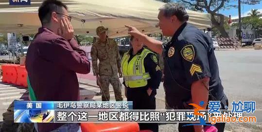 夏威夷大火遇難者人數預計仍將上升 災區重建可能花費55億美元？