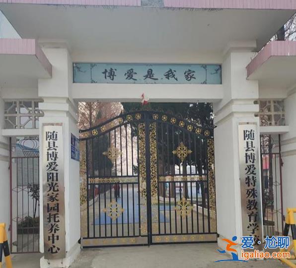 涉案校長(zhǎng)辦過(guò)4所學(xué)校 曾有殘障學(xué)生在校期間失蹤？
