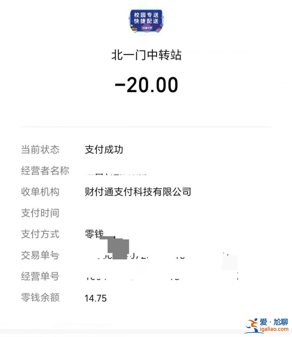 派8單付了20元？