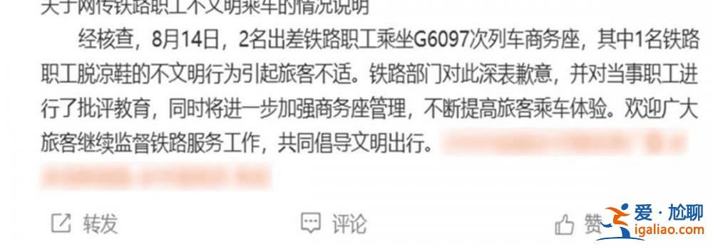 無票鐵路職工被曝躺商務座脫鞋睡覺 官方稱已批評 當事乘客不滿回應？