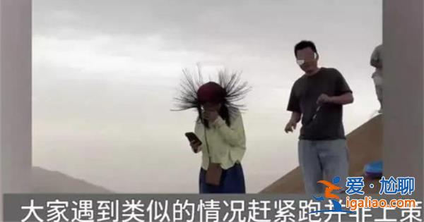 吐魯番多名游客頭發直立如刺猬，頭發直立怎么回事[頭發直立現象]？