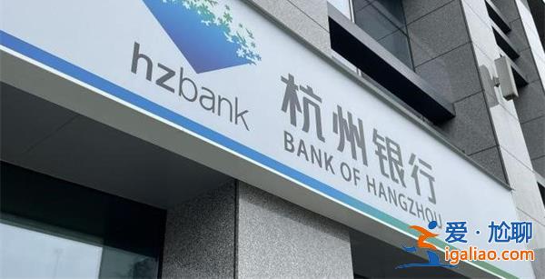 杭州銀行上半年凈利超83億增逾26%，不良率0.76%[增逾26]？