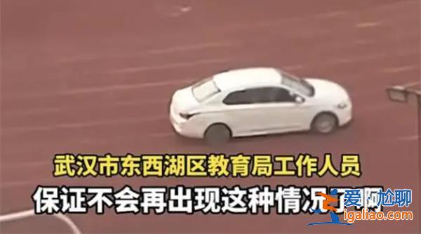 某教師在校園內練車？