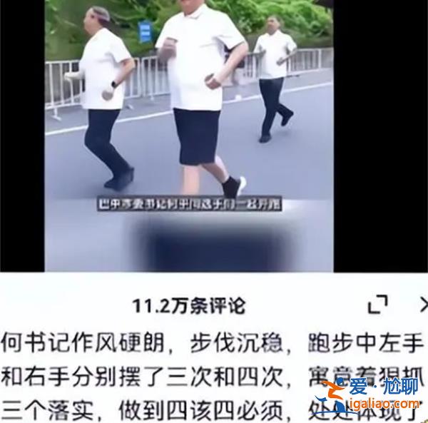 市委書記跑步獲評11萬條，當?shù)鼗貞瑸楹潍@評11萬條[獲評11萬條]？