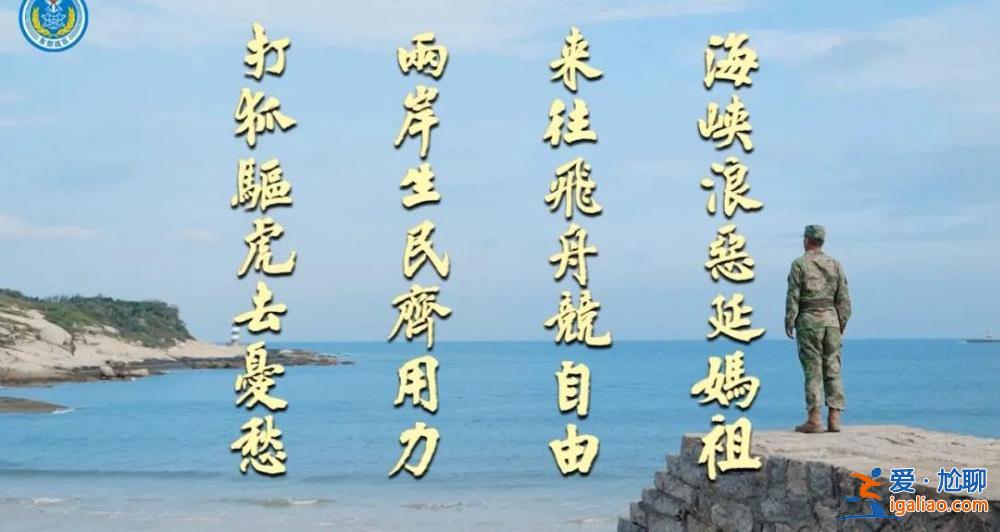 東部戰(zhàn)區(qū)發(fā)布重磅視頻《守護Ⅲ》？