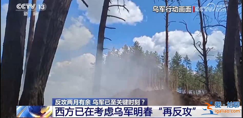 俄烏沖突或持續數十年 美官員透露錯失和談良機？