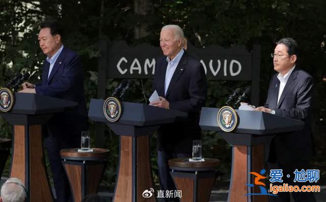 美日韓戴維營峰會上 這四個問題值得中國警惕！？