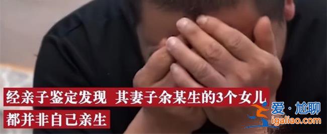 3娃非親生男子講述妻子出軌全過程妻子是怎么出軌的[男子講述]？
