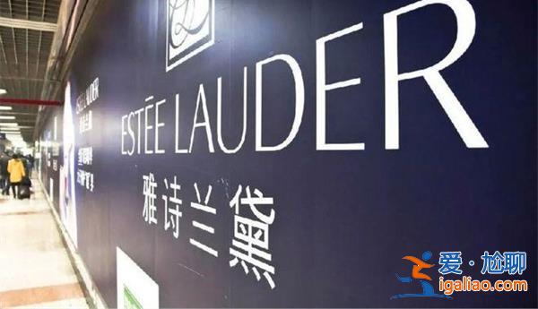雅詩蘭黛亞太地區四季度增幅36% 中國市場成主要增長驅動？