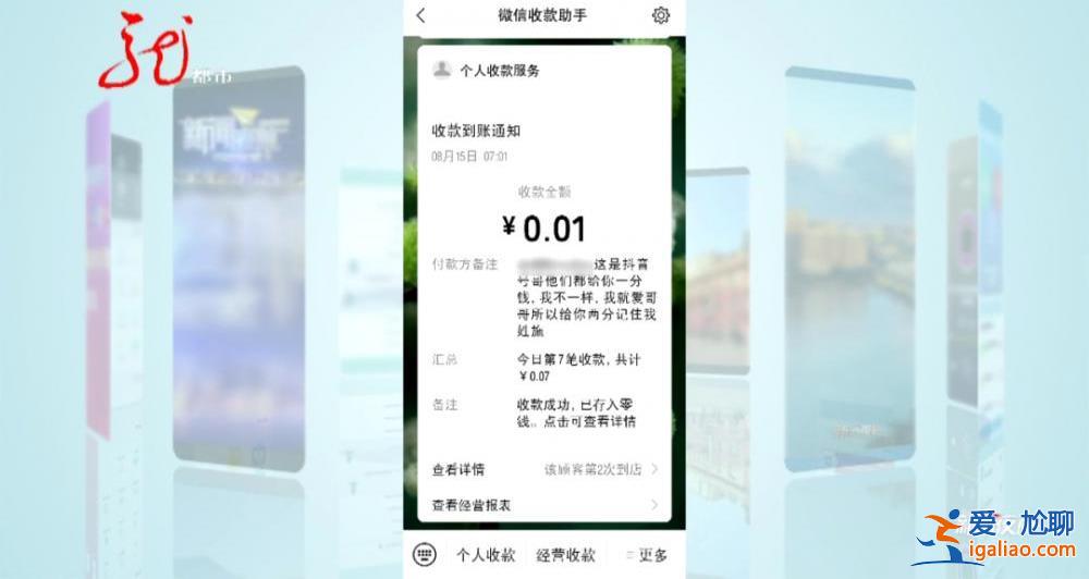 女子賬戶不分晝夜有錢轉入 每次僅收到1分錢 查清得知不是詐騙？