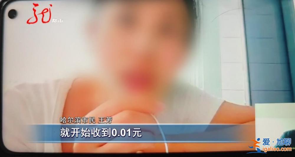女子賬戶不分晝夜有錢轉入 每次僅收到1分錢 查清得知不是詐騙？