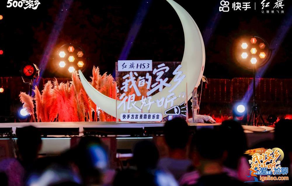 “方言麥霸音樂會”唱響圓明園 音樂人刮起家鄉風？