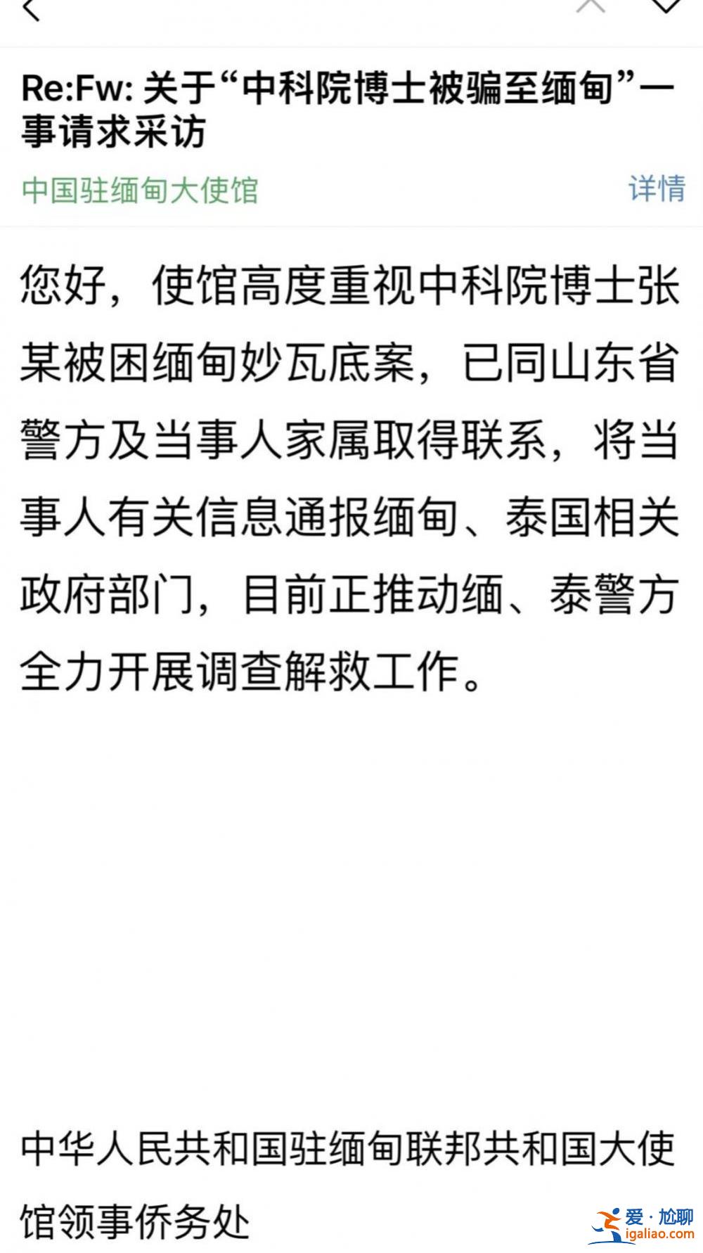 正全力調查解救中科院博士？