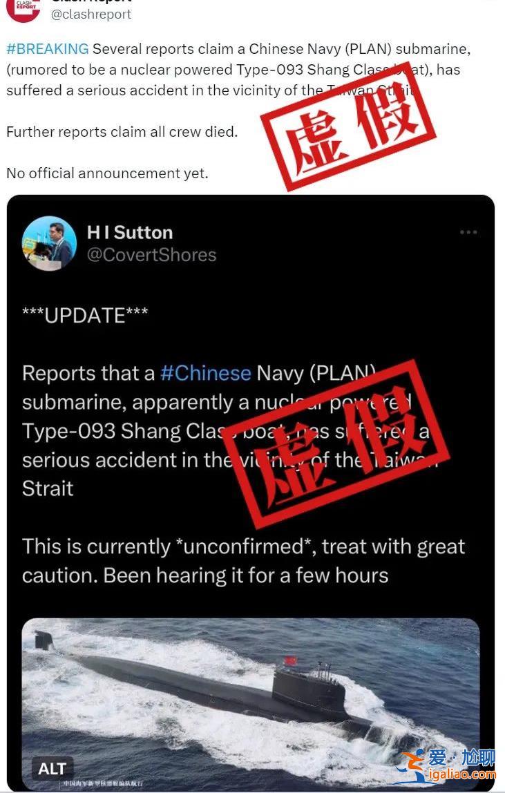 中國核動力潛艇在臺灣海峽附近發生事故？這個海外反華賬號又造謠了？