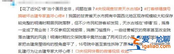 9億修出面目全非，央視調查天水古城，天水古稱改得怎樣[央視調查天水古城]？