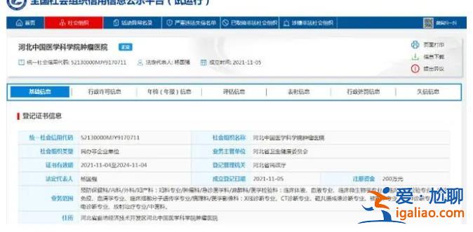 “風暴眼”中的河北中國醫學科學院腫瘤醫院？