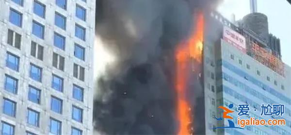 天津大廈明火基本被撲滅[明火撲滅]？