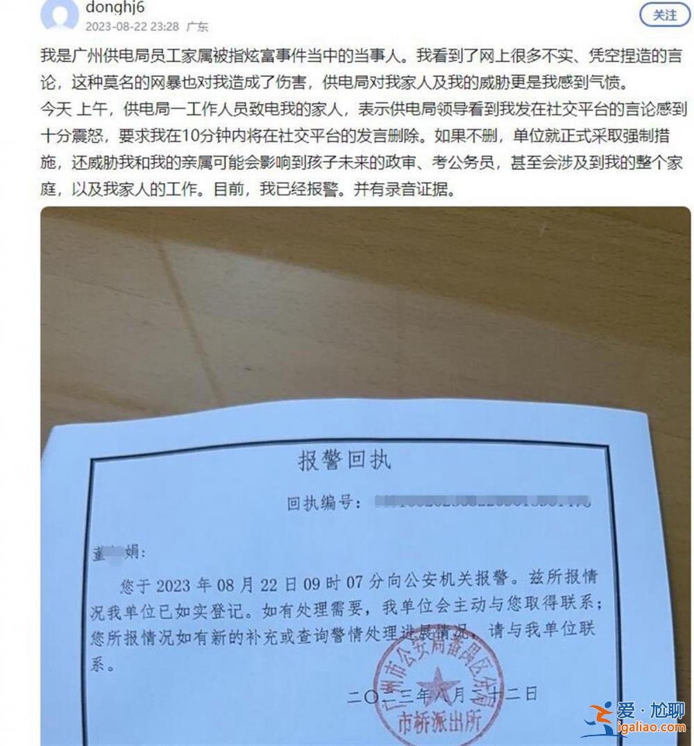 南方電網員工妻子舉報丈夫行賄 事后稱遭丈夫公司威脅？警方回應？