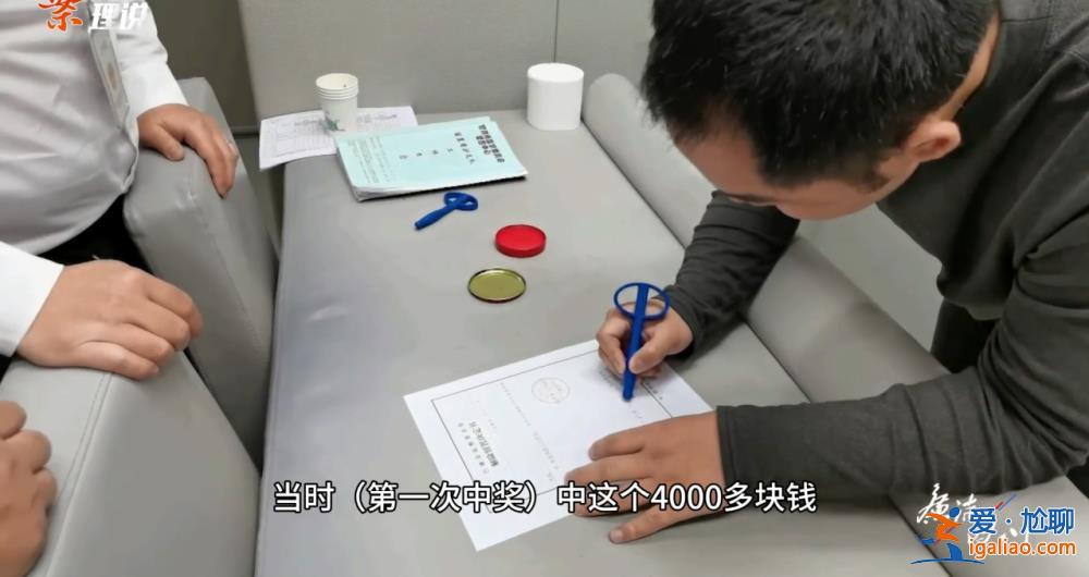 曾一天花十余萬買彩票？