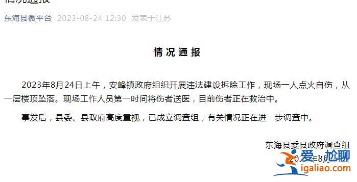 事發(fā)違建拆除現(xiàn)場 一人點火自傷墜落？