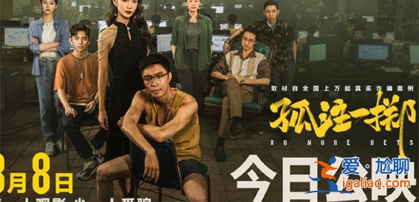浙江公安請(qǐng)市民免費(fèi)看孤注一擲[免費(fèi)看孤注一擲]？