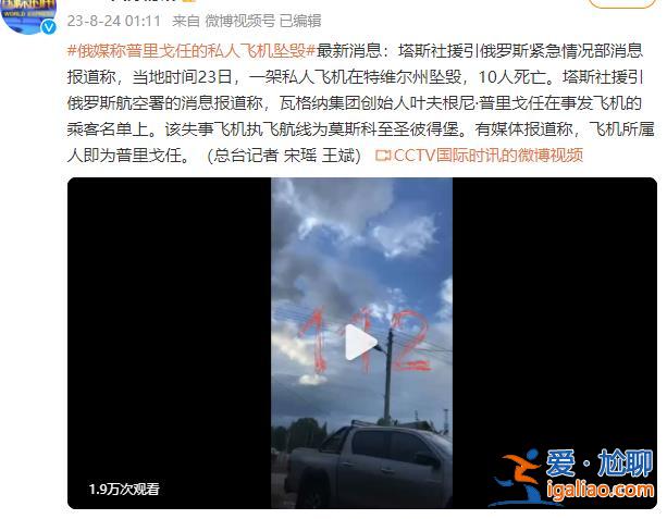 普里戈任私人飛機墜毀10人死亡 普里戈任在乘客名單上？