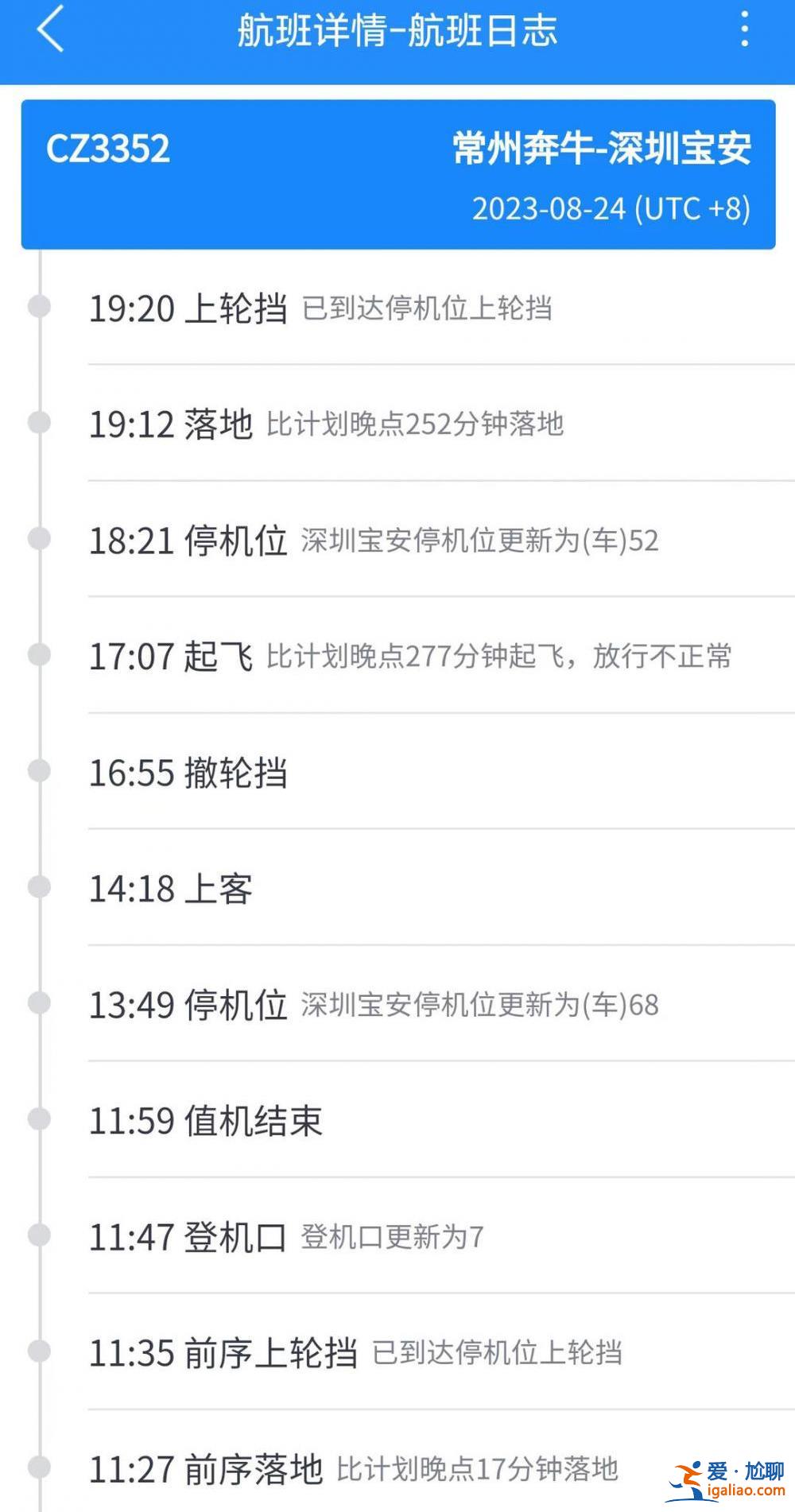 南航一航班起飛前疑有空乘人員受傷？工作人員稱系客梯車撤離致人摔落？