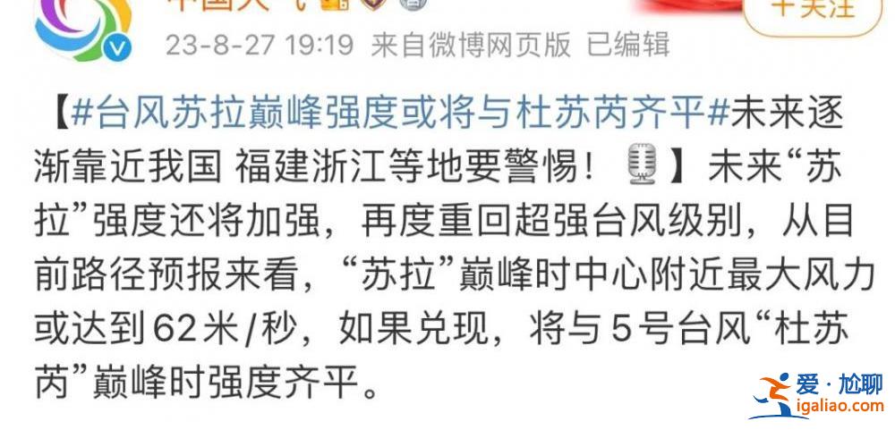 臺風“蘇拉”還將增強！浙江發布預警 局地暴雨？