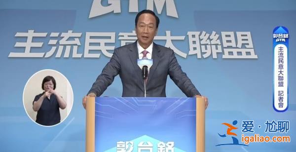 郭臺銘躬身入局 勝算幾何？？