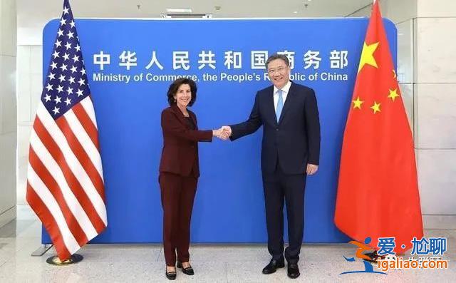 這次中美商務(wù)部長(zhǎng)會(huì)面 感覺(jué)比外界預(yù)期的要好？