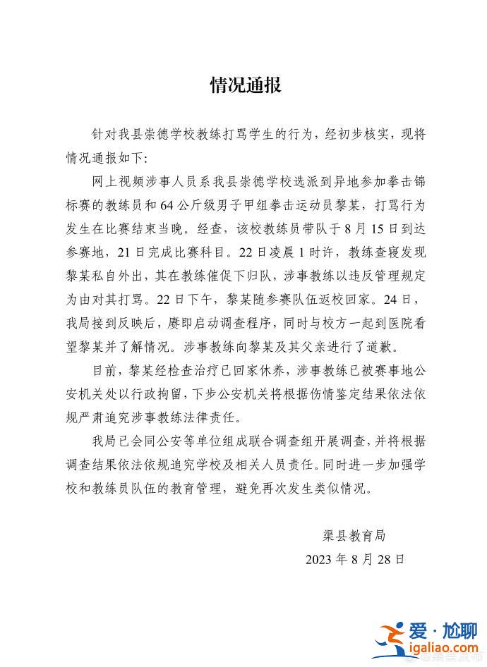 涉事教練已被公安機關(guān)行拘？