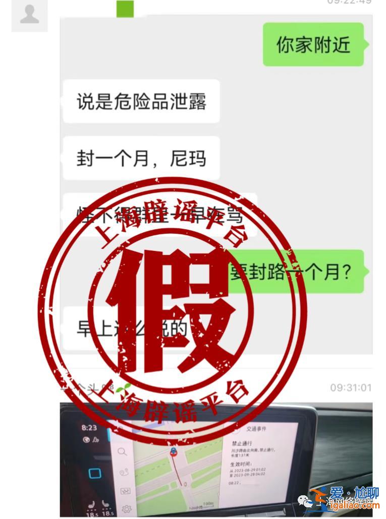 上海浦東新區附近有毒氣泄漏要封路一個月？官方辟謠？